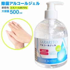 除菌アルコールジェル 500ml ハンドジェル 速乾性 手指の除菌 ウイルス対策