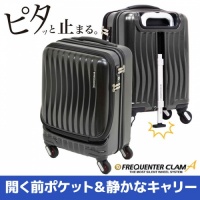 【エンドー鞄製品】FREQUENTER CLAM ADVANCE ストッパー付4輪キャリー